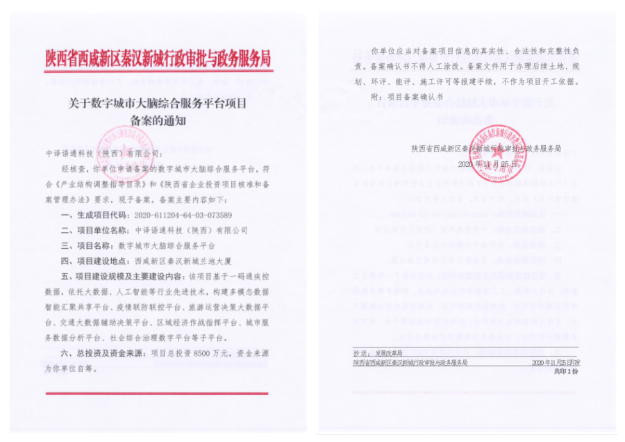 关于数字城市大脑综合服务平台项目备案的通知.png